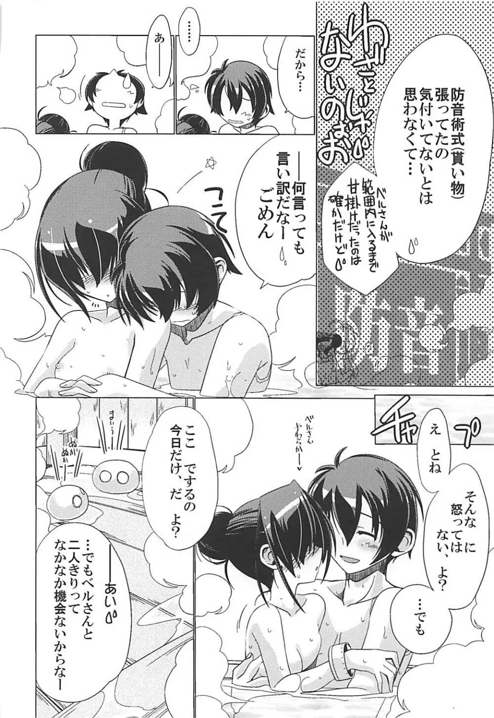 湯屋通い Page.45