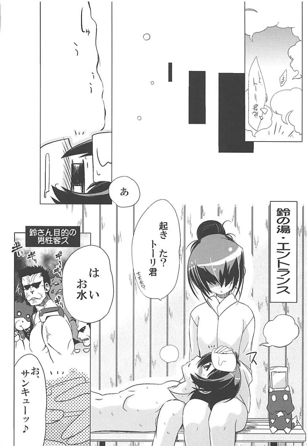 湯屋通い Page.57