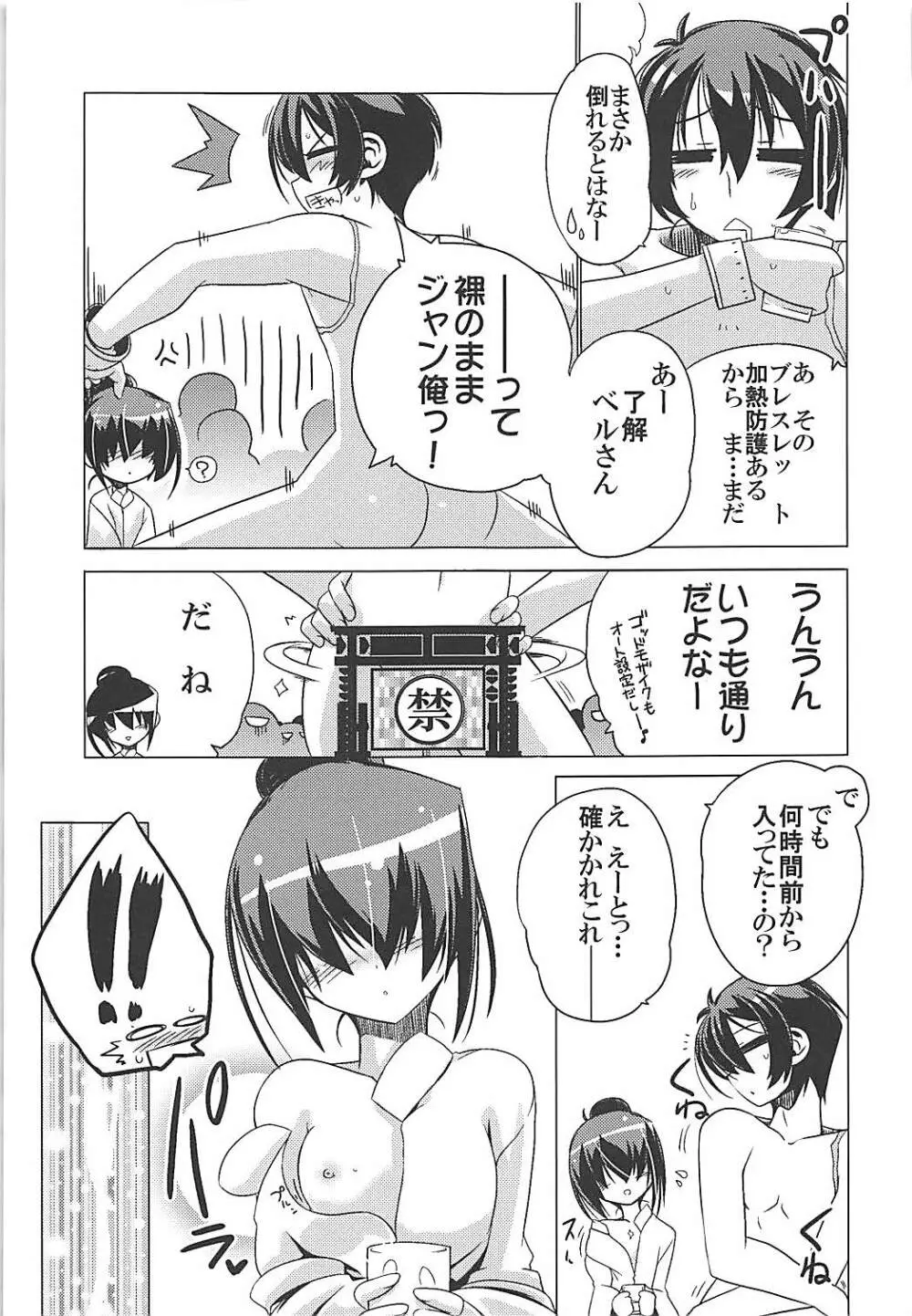 湯屋通い Page.58