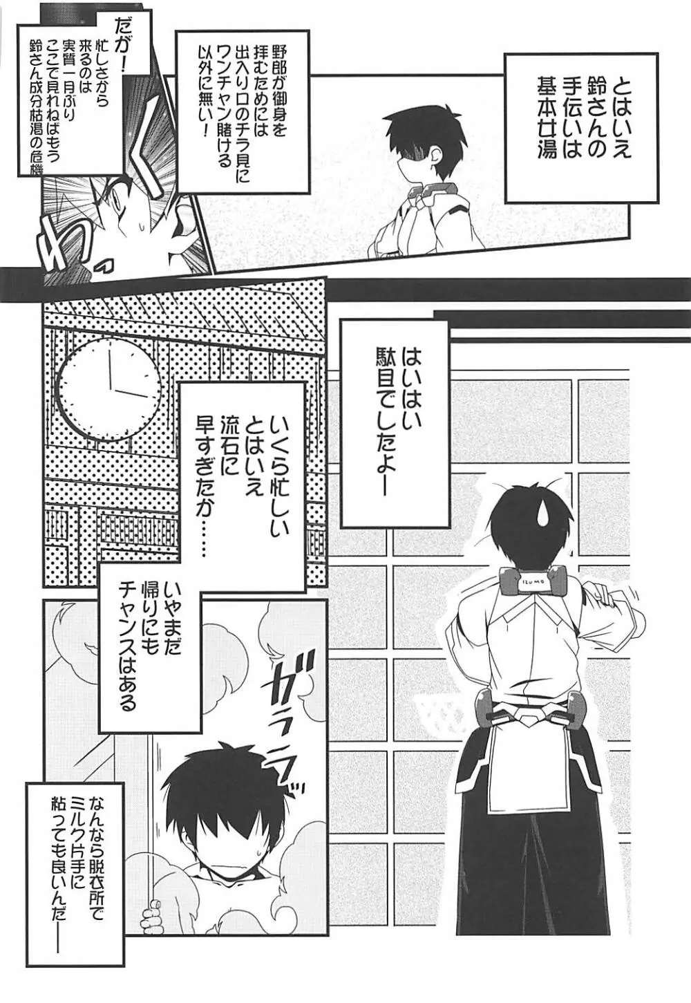 湯屋通い Page.65