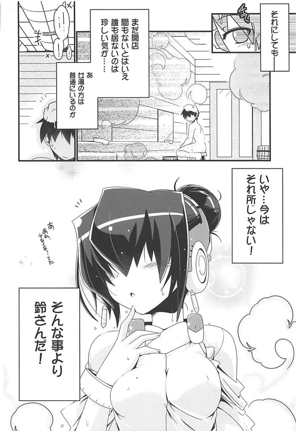 湯屋通い Page.69