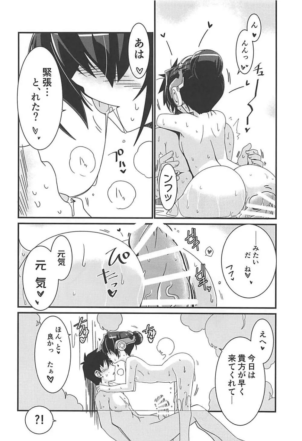 湯屋通い Page.79