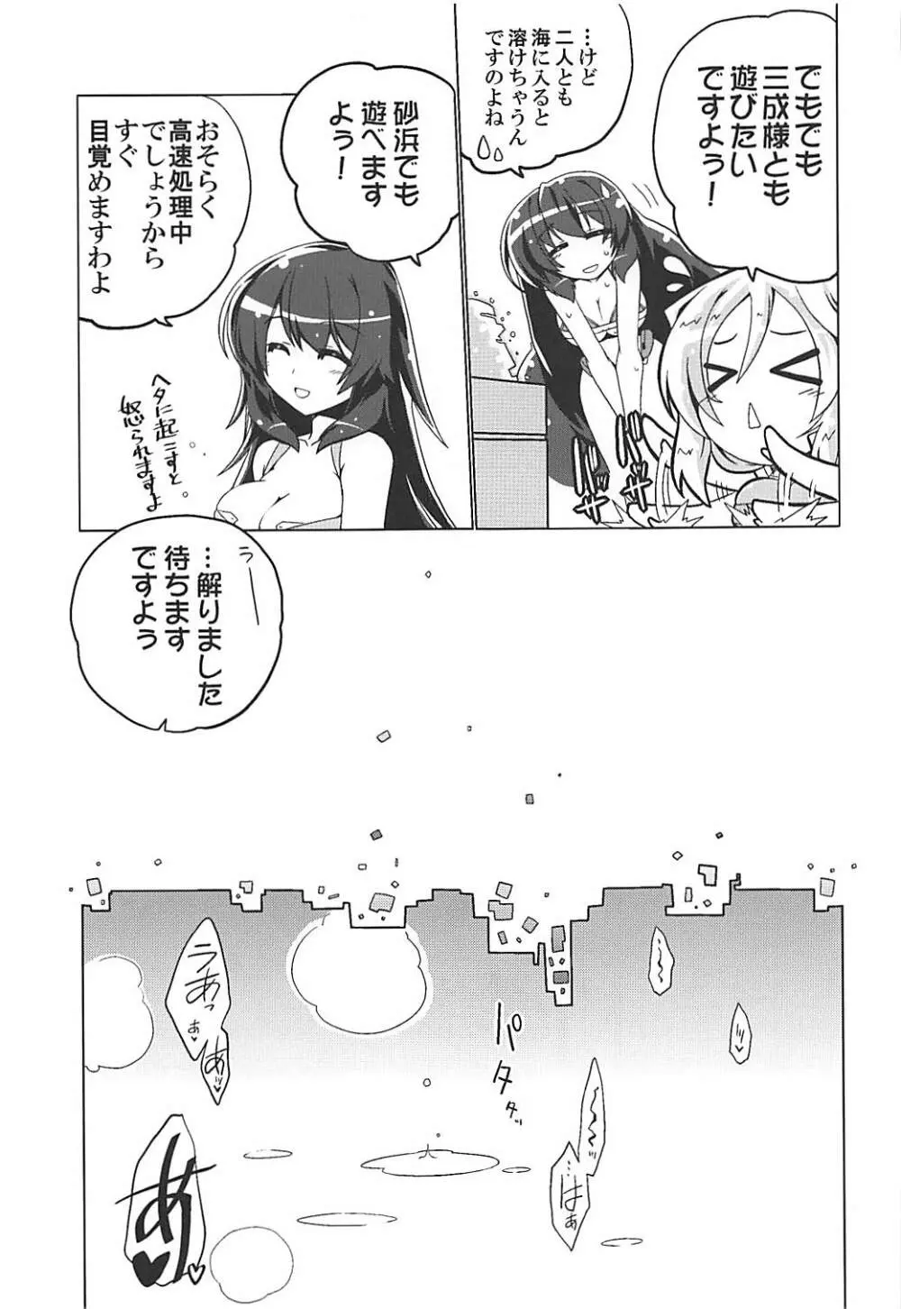 湯屋通い Page.94