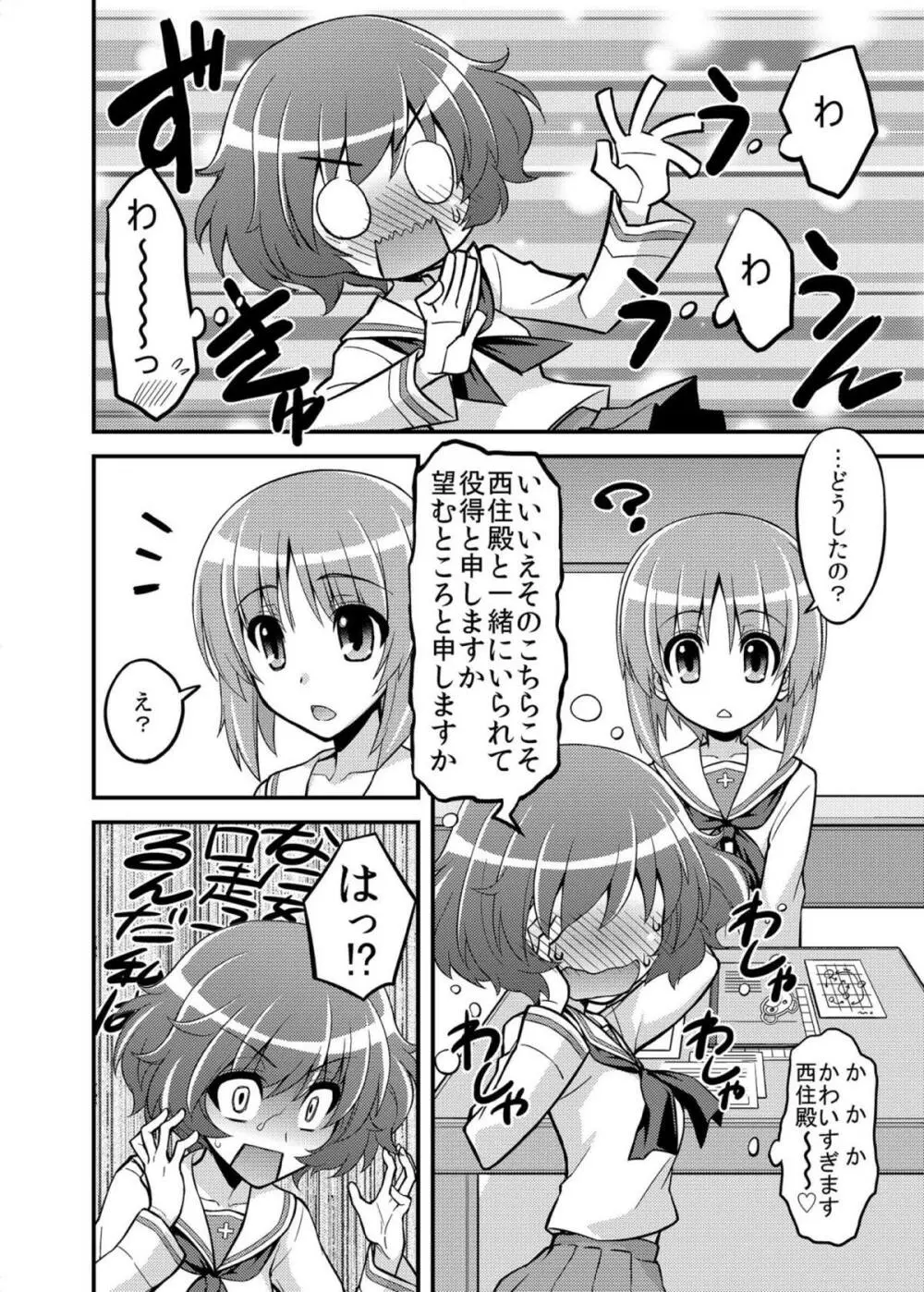 ガールズ アンド ガールズ 〜みほゆか作戦です！〜 Page.5