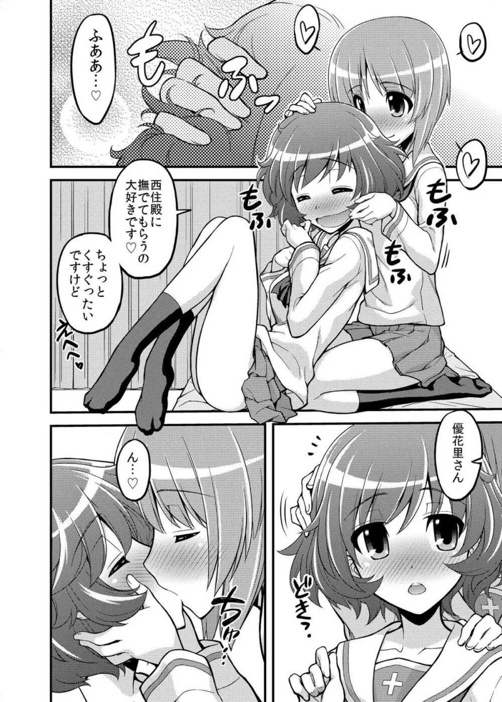 ガールズ アンド ガールズ 〜みほゆか作戦です！〜 Page.7