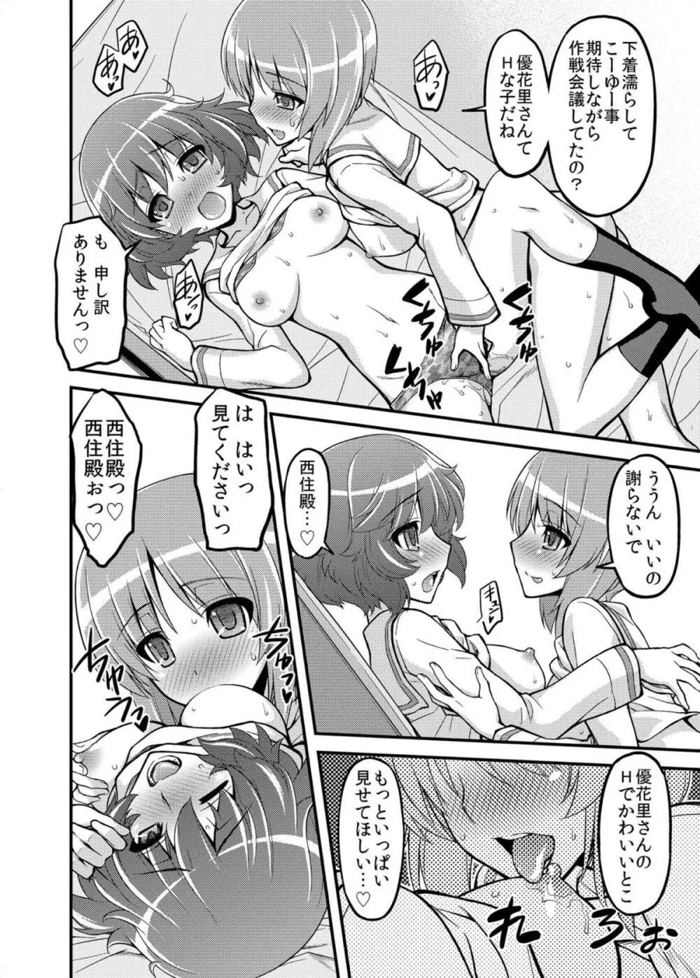 ガールズ アンド ガールズ 〜みほゆか作戦です！〜 Page.9