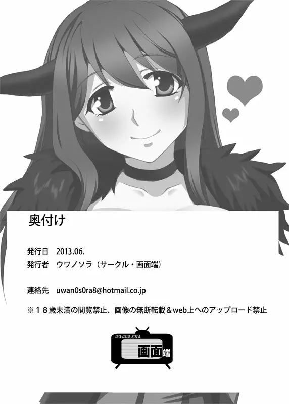 私だって勇者とエッチがしたいぞ Page.21