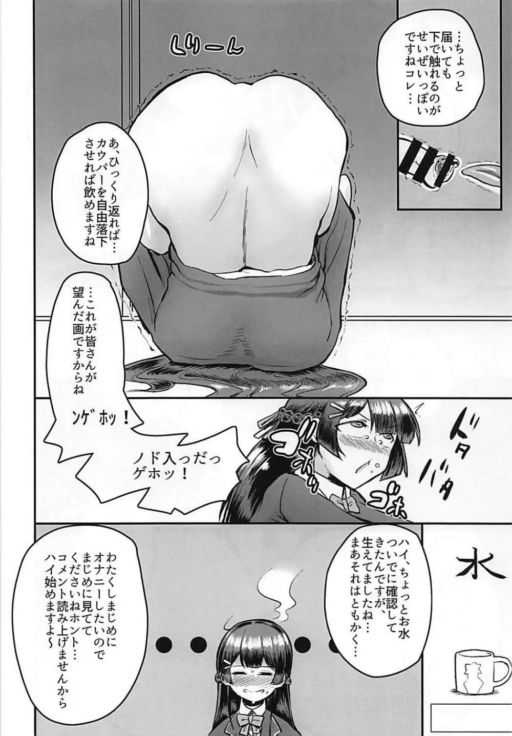 月が綺麗ですね。 Page.7