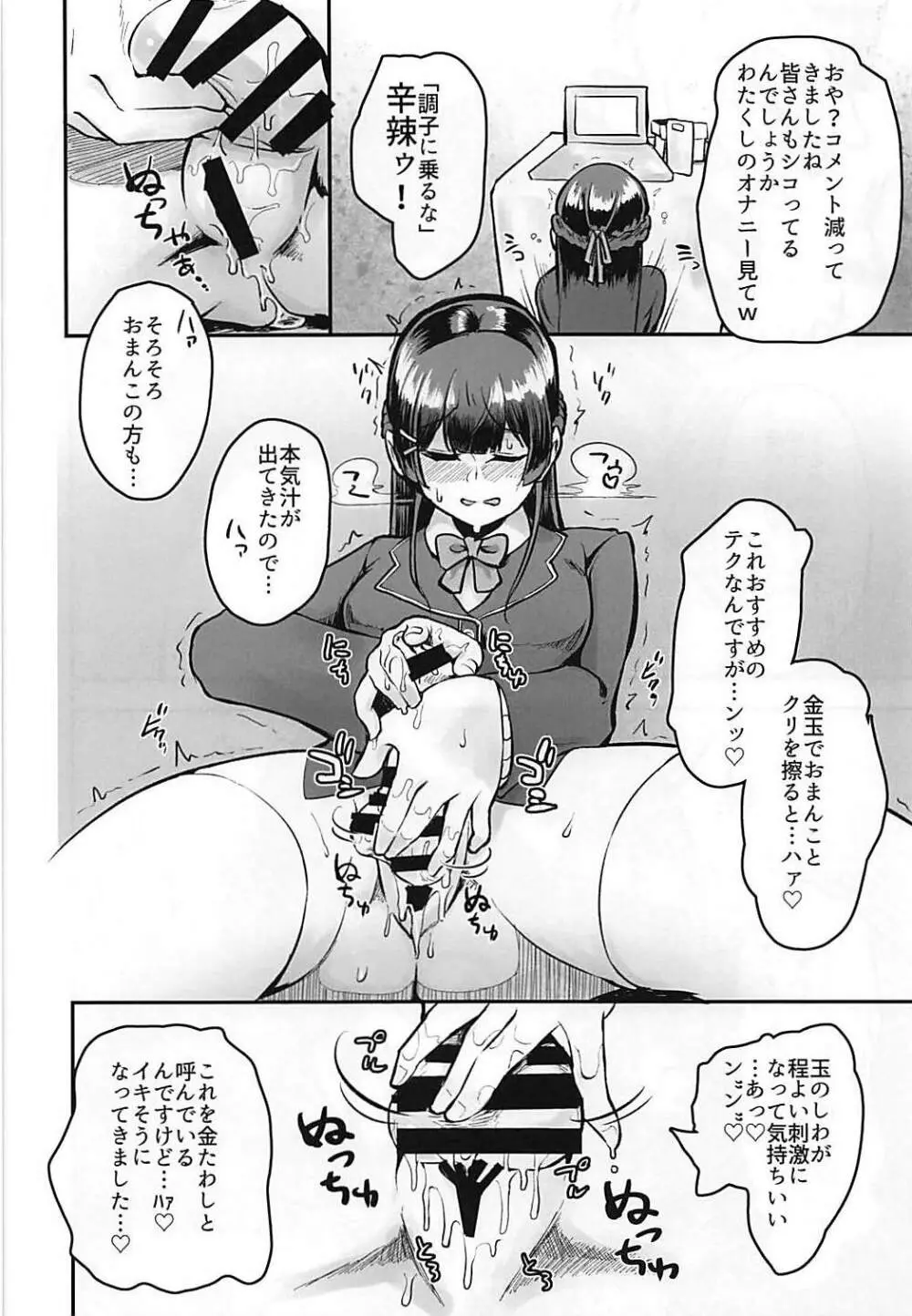 月が綺麗ですね。 Page.9