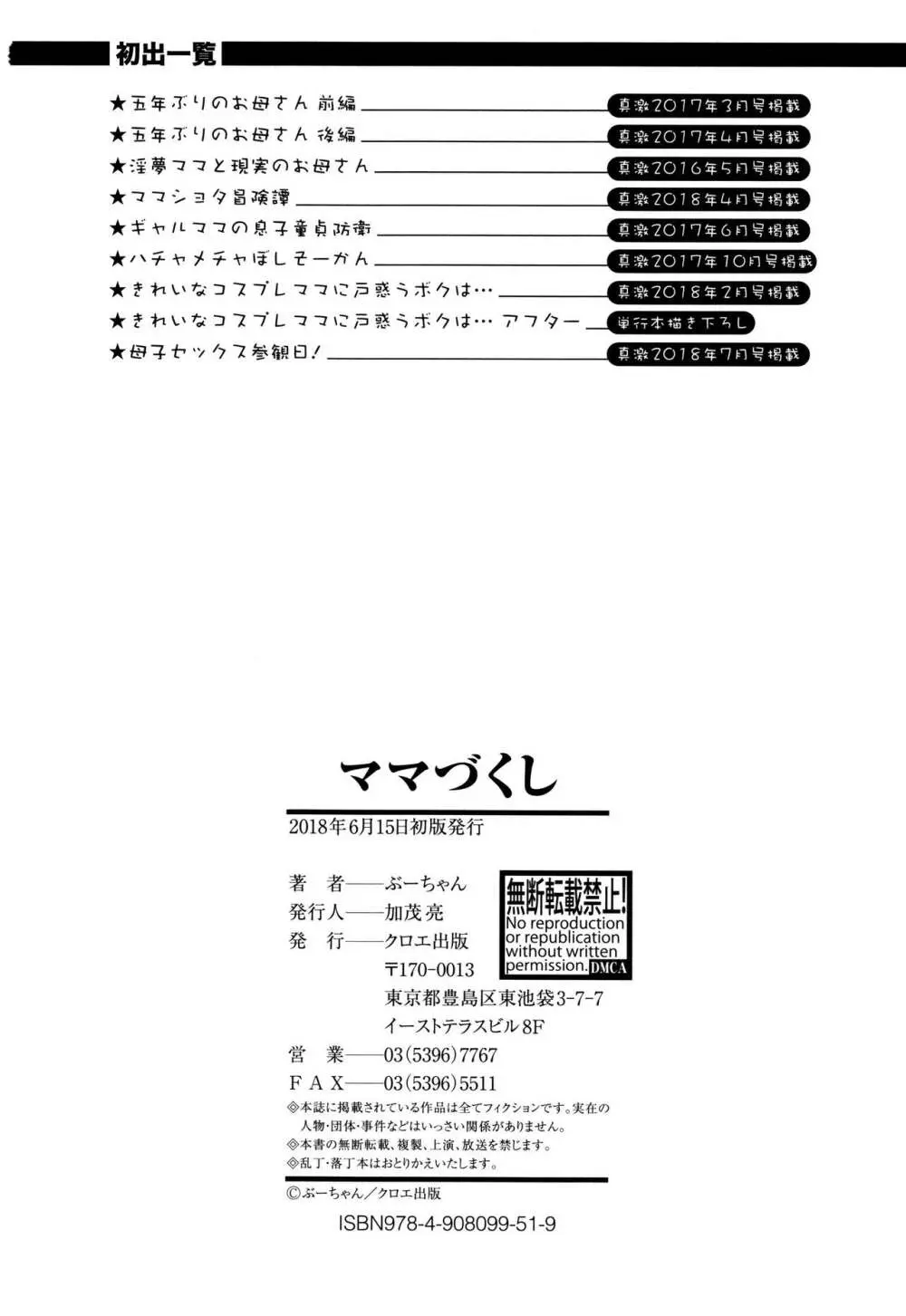 ママづくし + 8P小冊子 Page.204