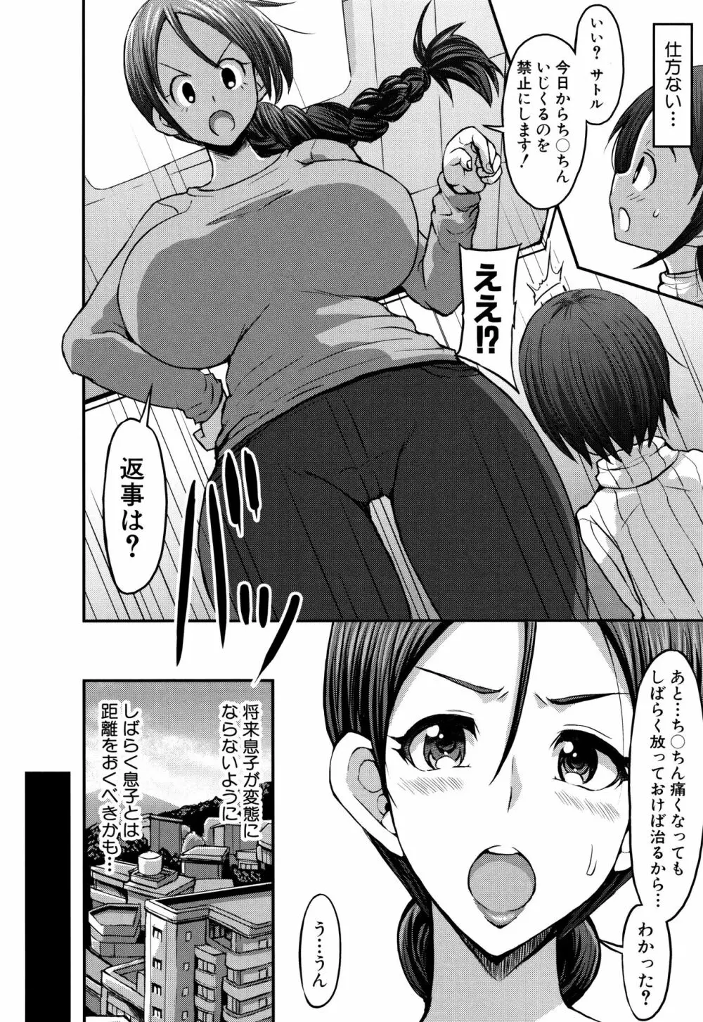ママづくし + 8P小冊子 Page.36