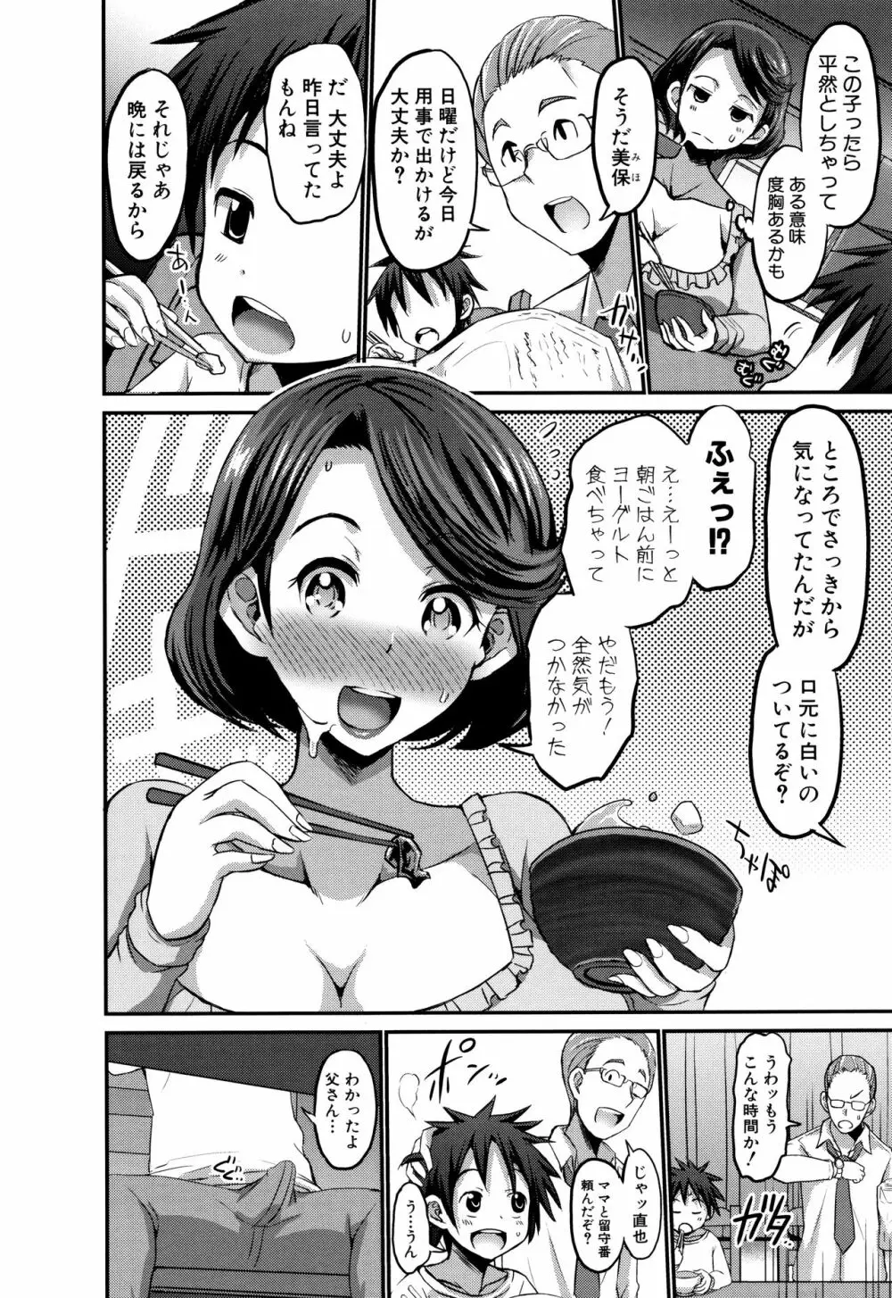 ママづくし + 8P小冊子 Page.68