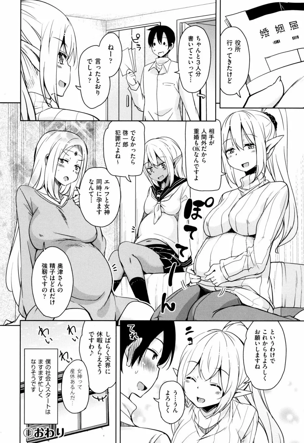 隣のJKエルフさん + イラストカード Page.101