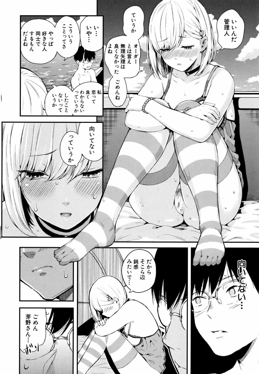 おんなのこ包囲網 Page.107