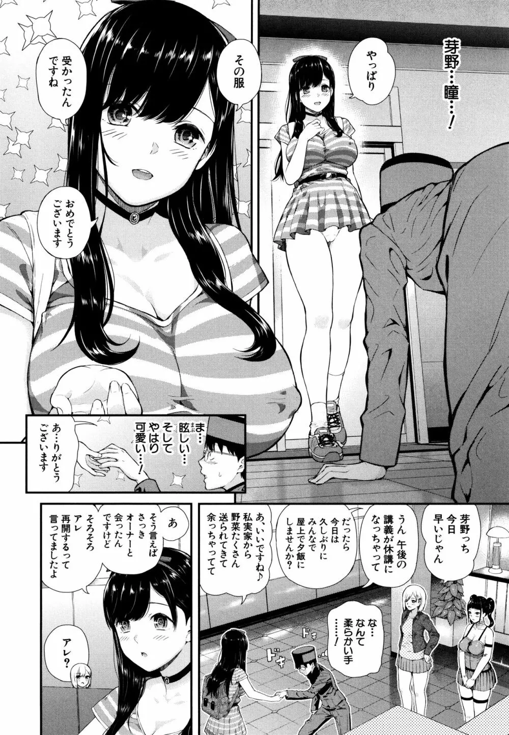 おんなのこ包囲網 Page.11