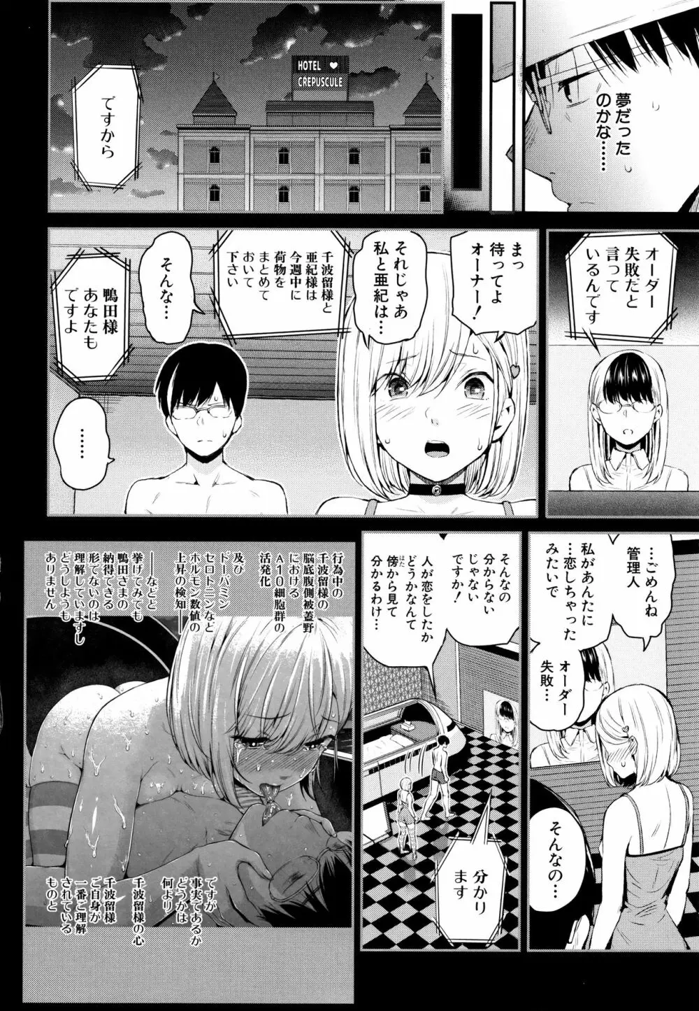 おんなのこ包囲網 Page.123