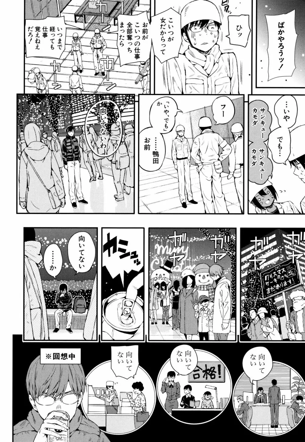 おんなのこ包囲網 Page.125