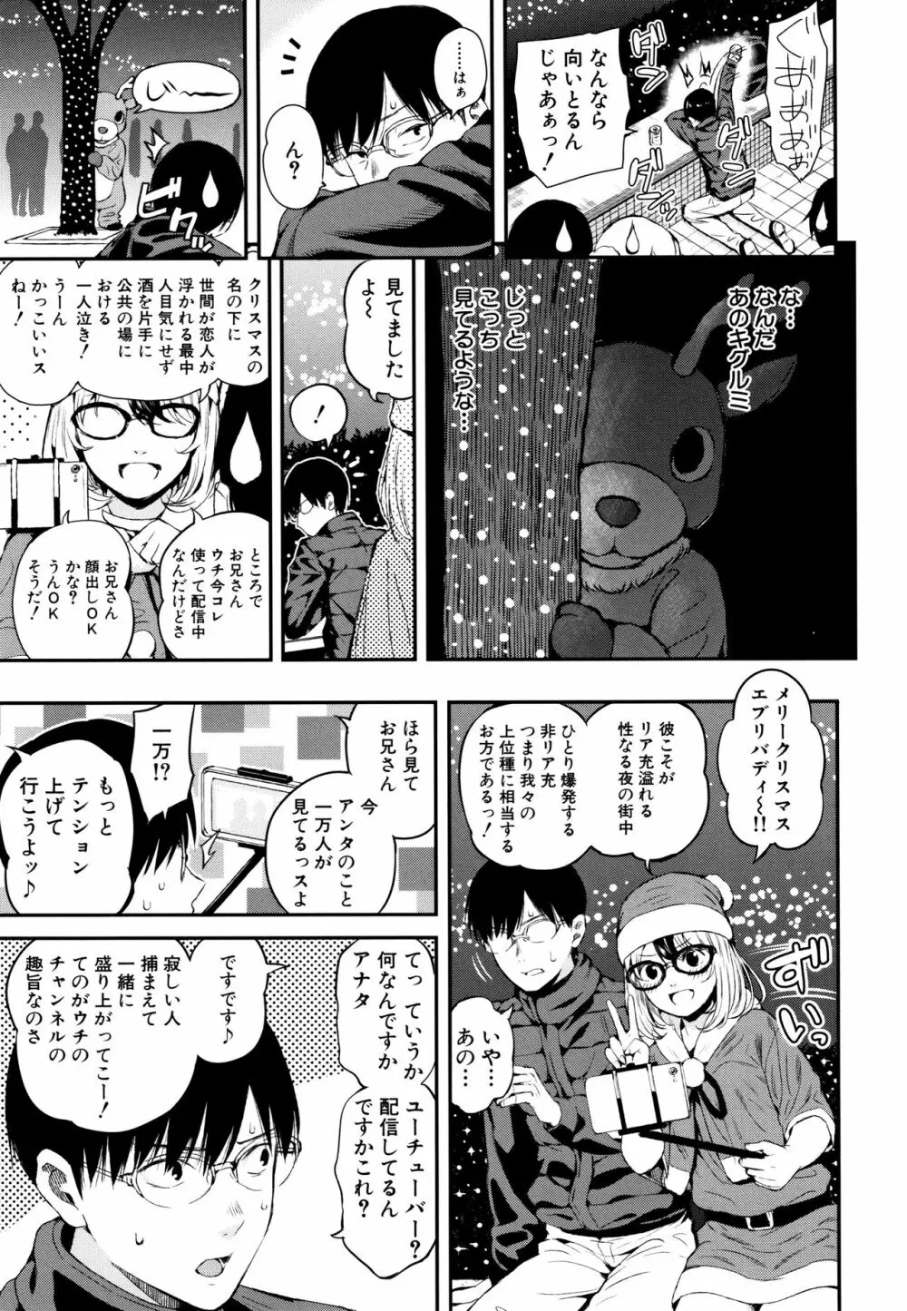 おんなのこ包囲網 Page.126