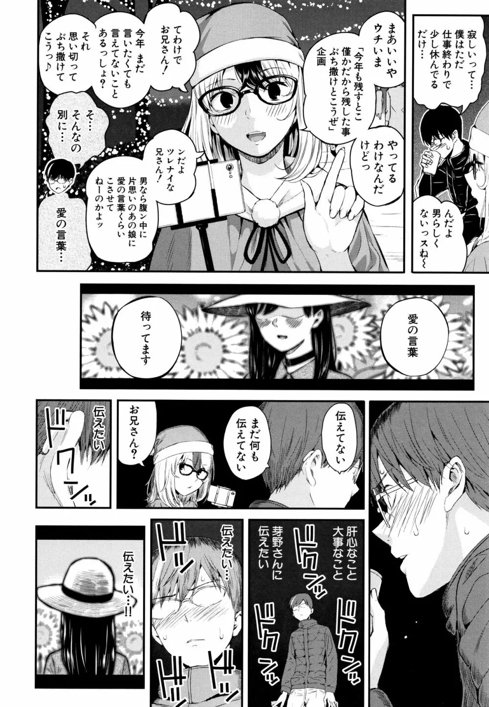 おんなのこ包囲網 Page.127