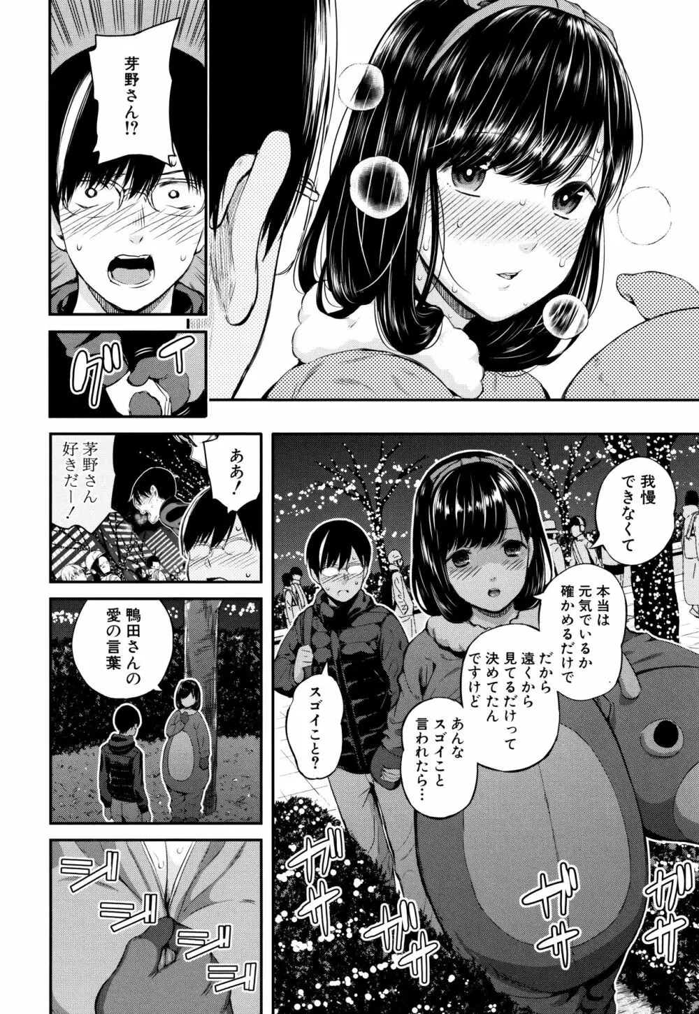 おんなのこ包囲網 Page.129