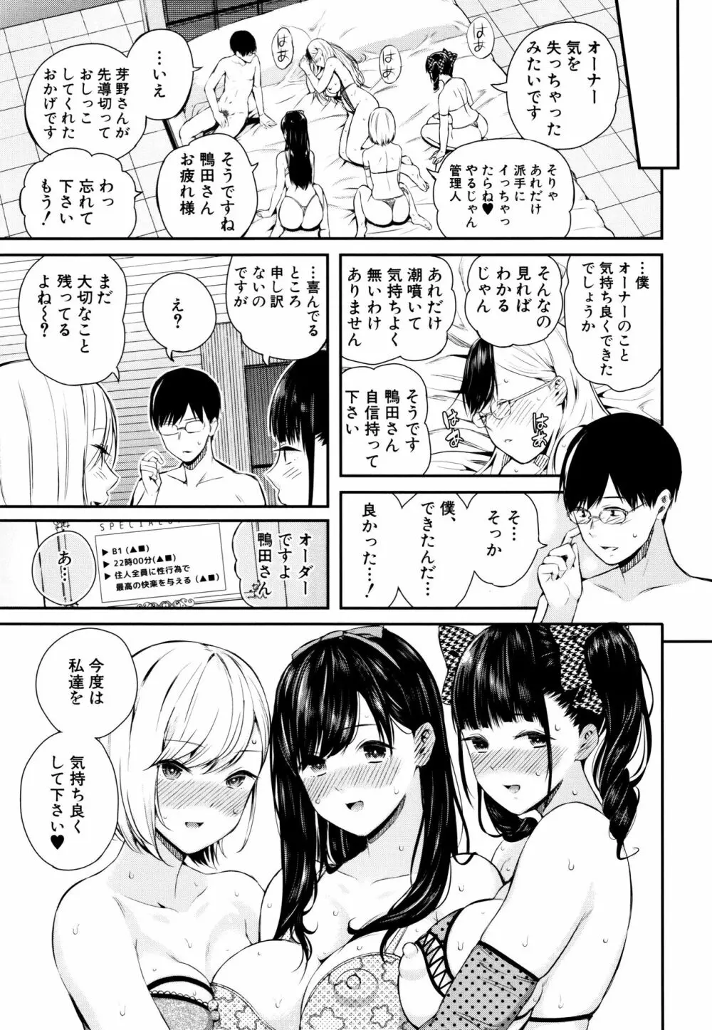 おんなのこ包囲網 Page.154