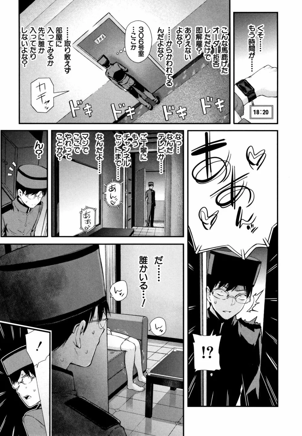 おんなのこ包囲網 Page.16