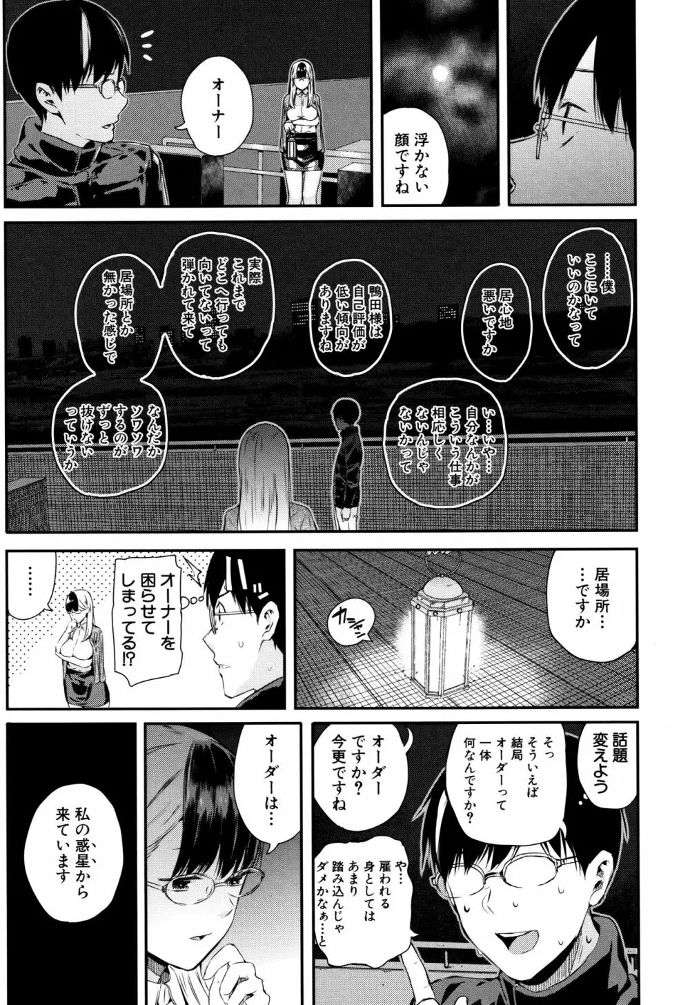 おんなのこ包囲網 Page.168