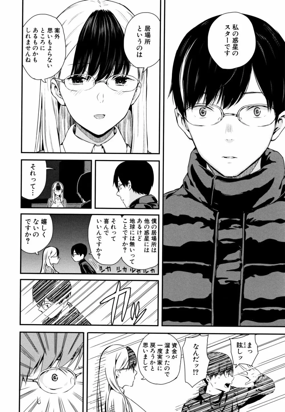 おんなのこ包囲網 Page.171