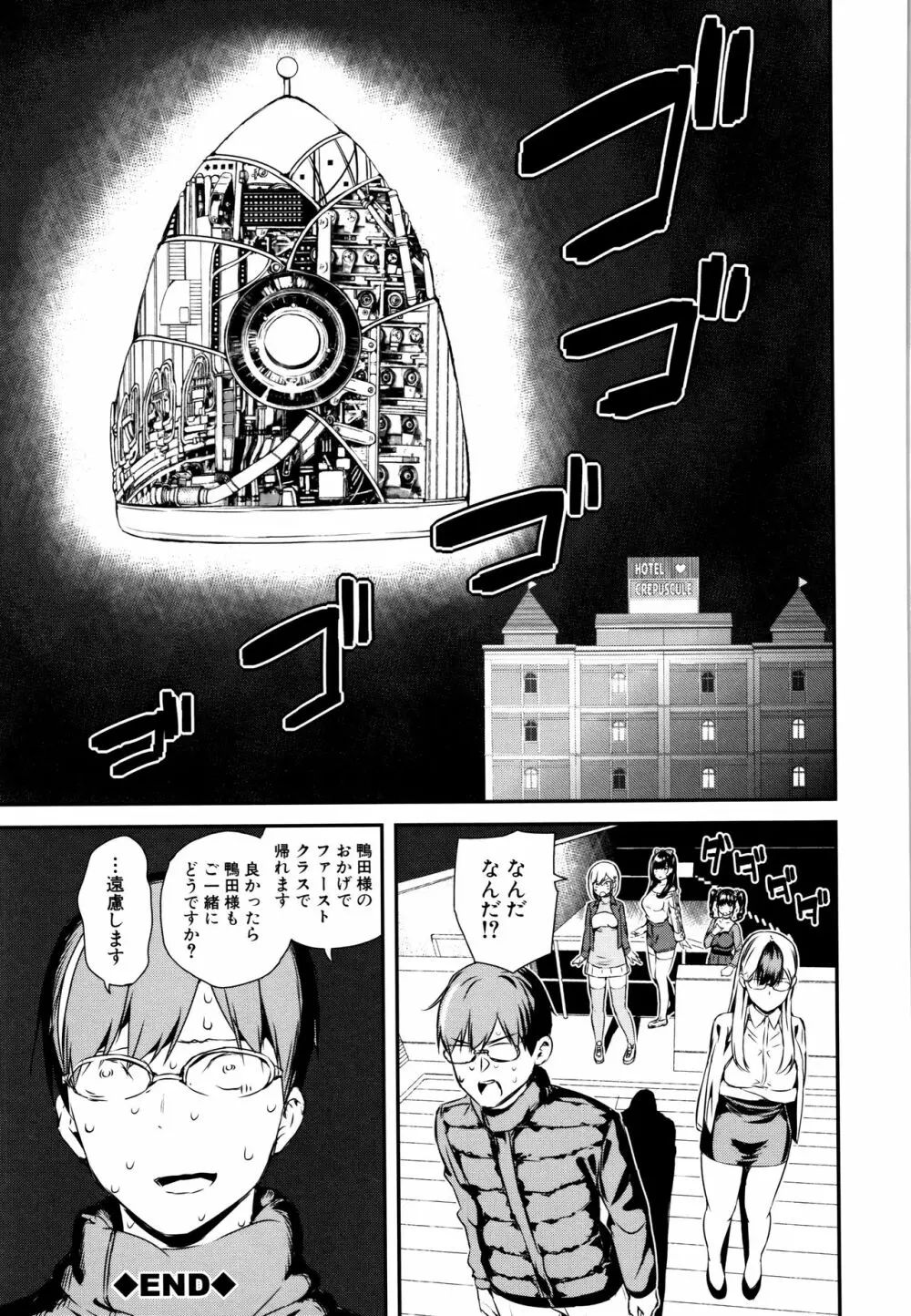 おんなのこ包囲網 Page.172