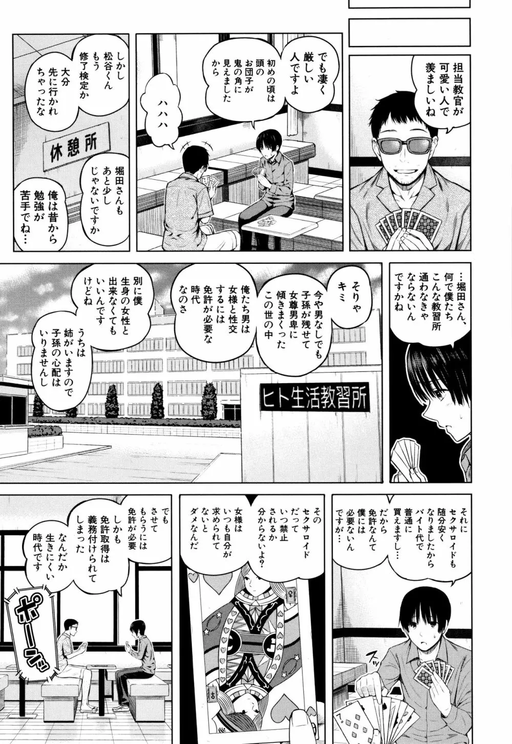 おんなのこ包囲網 Page.176