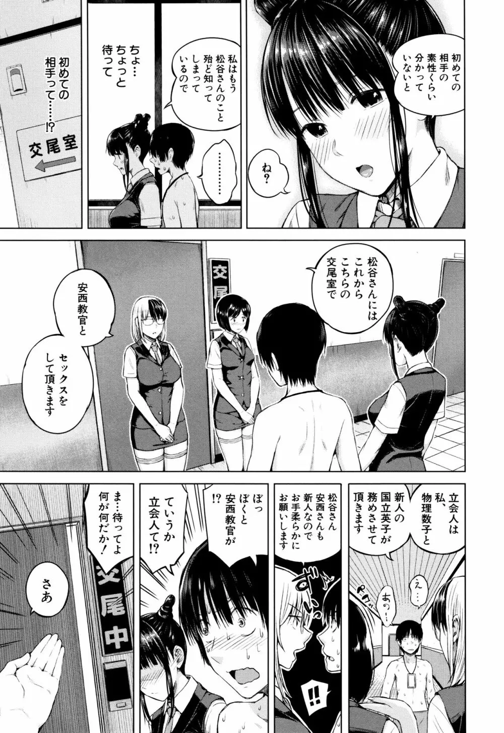 おんなのこ包囲網 Page.180