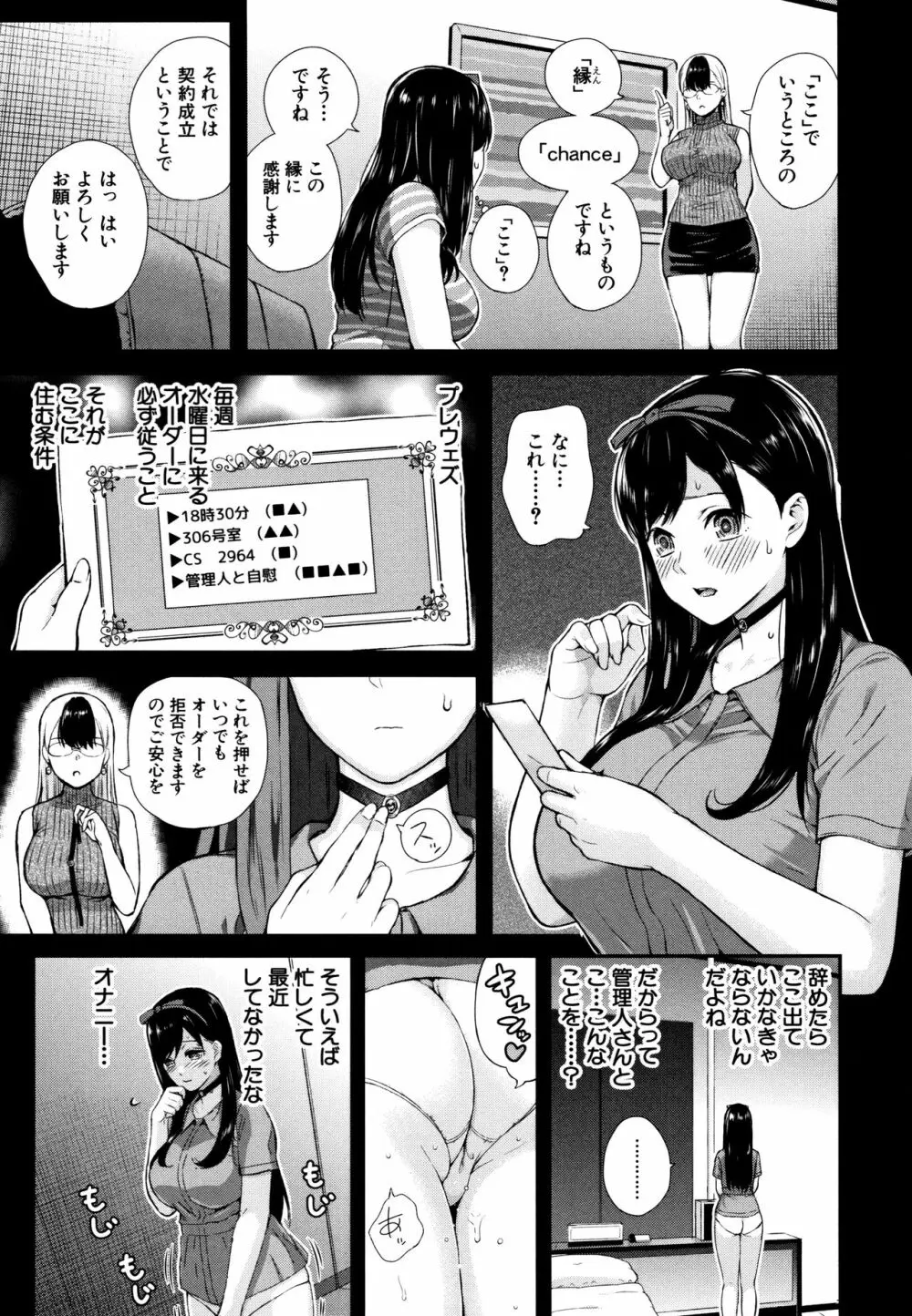 おんなのこ包囲網 Page.20