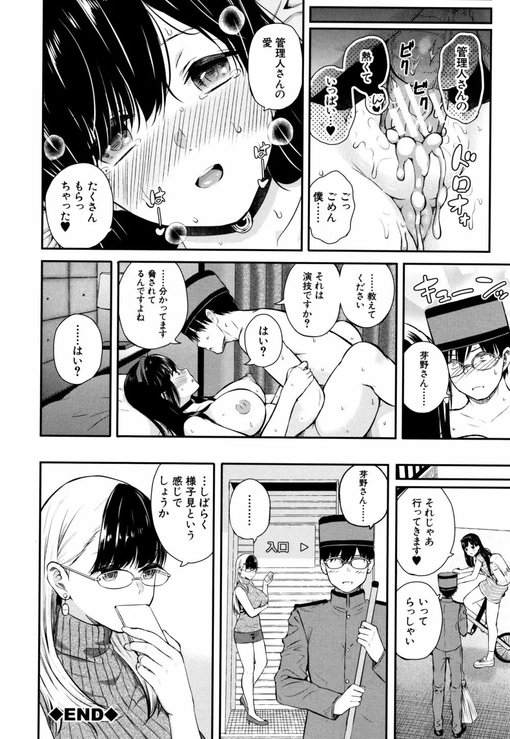 おんなのこ包囲網 Page.47