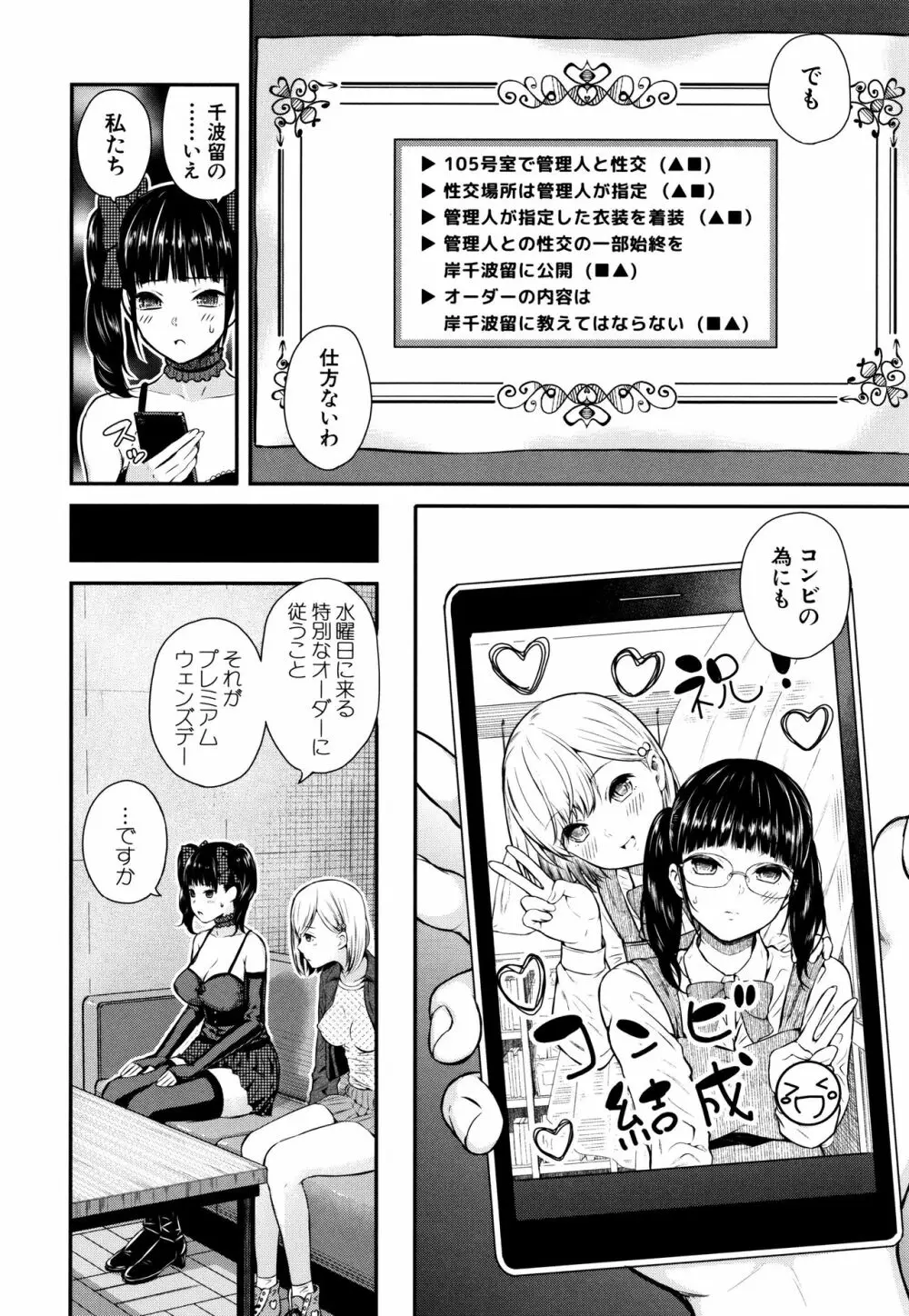 おんなのこ包囲網 Page.49