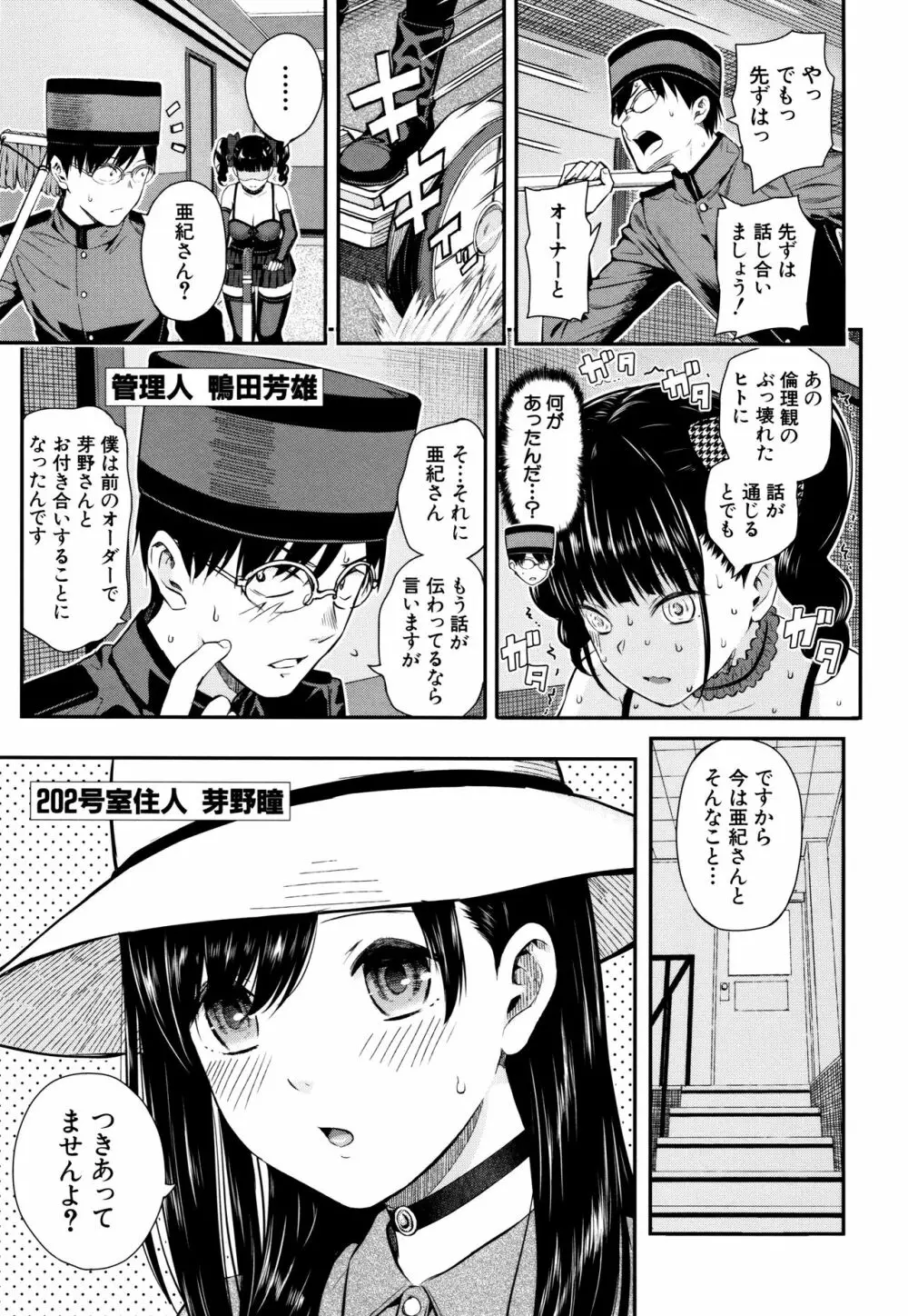 おんなのこ包囲網 Page.52