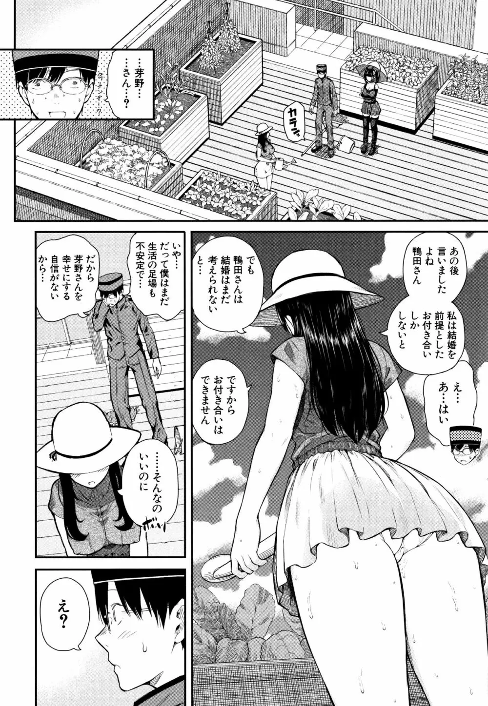 おんなのこ包囲網 Page.53