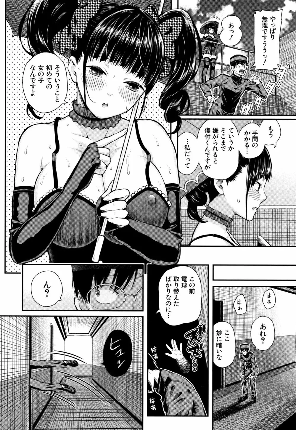 おんなのこ包囲網 Page.55