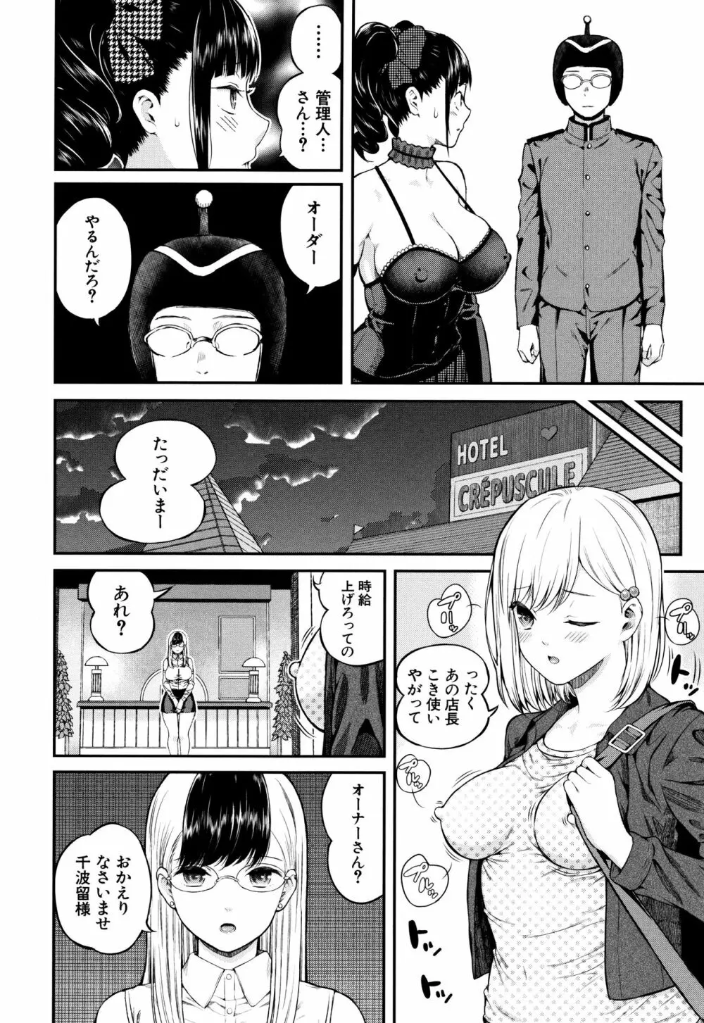 おんなのこ包囲網 Page.57