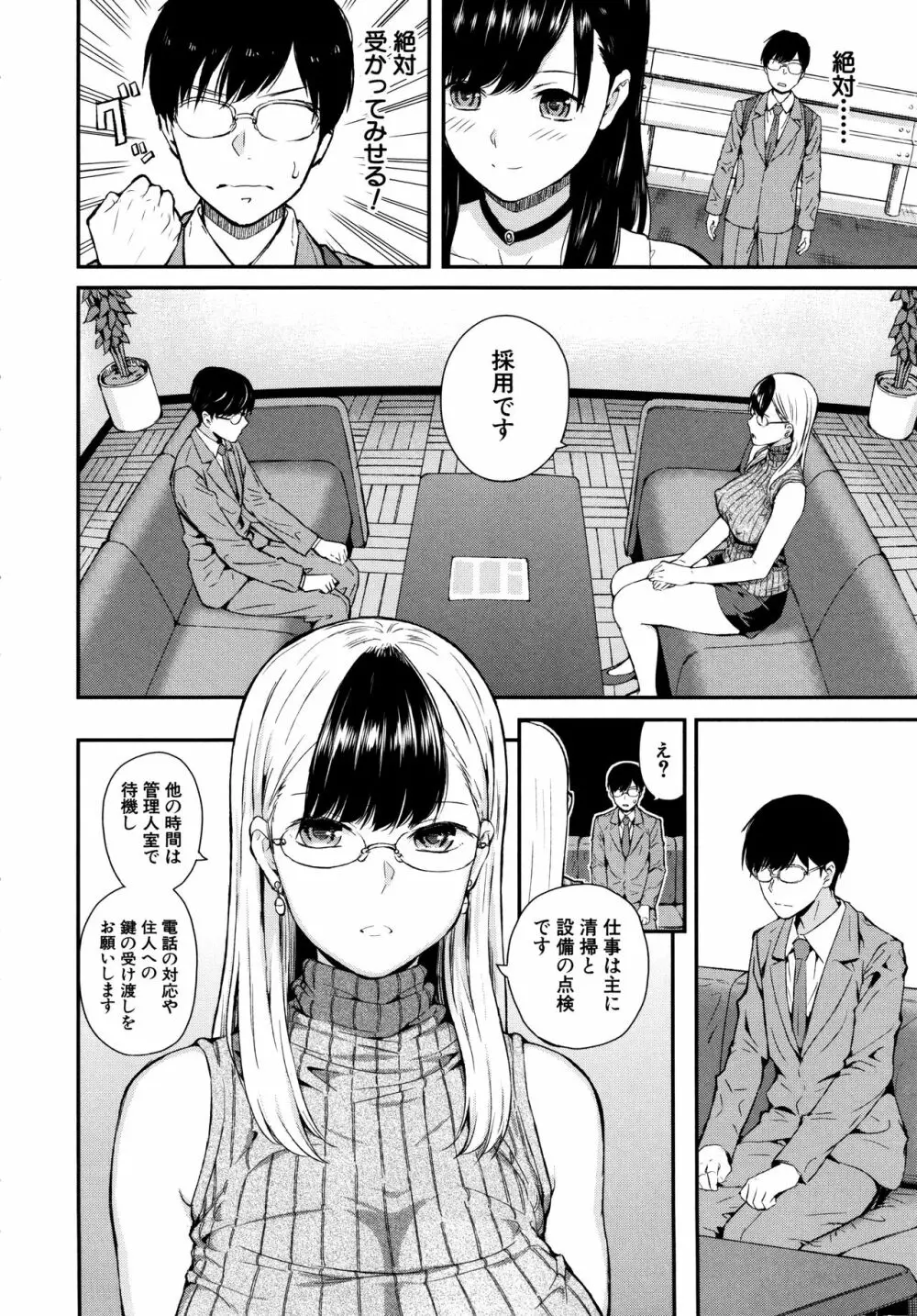 おんなのこ包囲網 Page.7