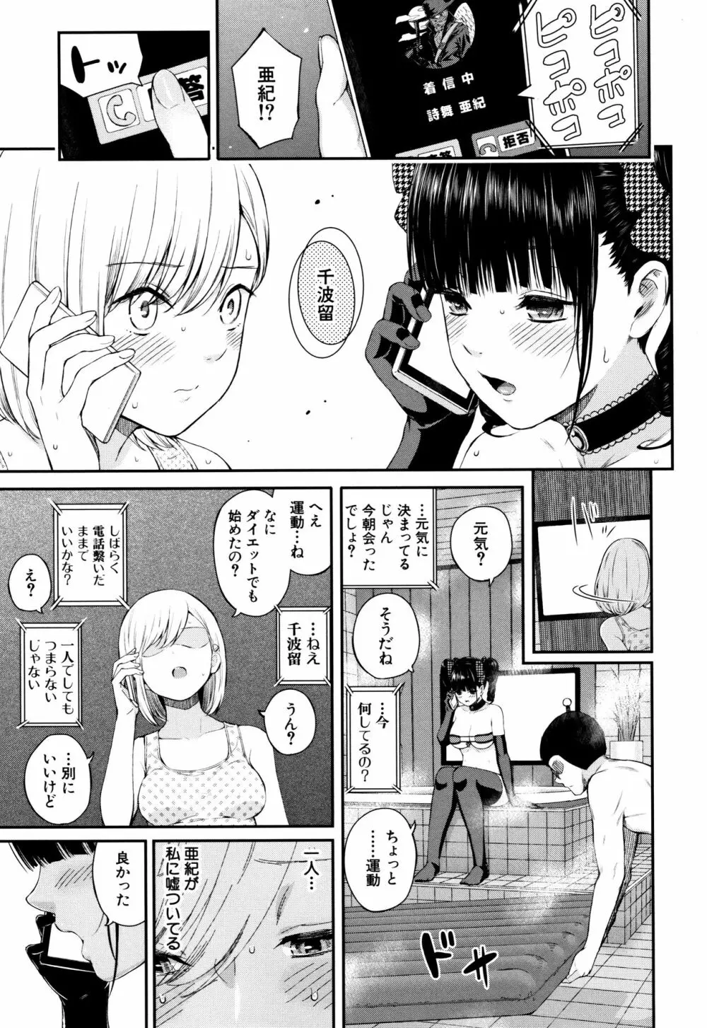 おんなのこ包囲網 Page.72