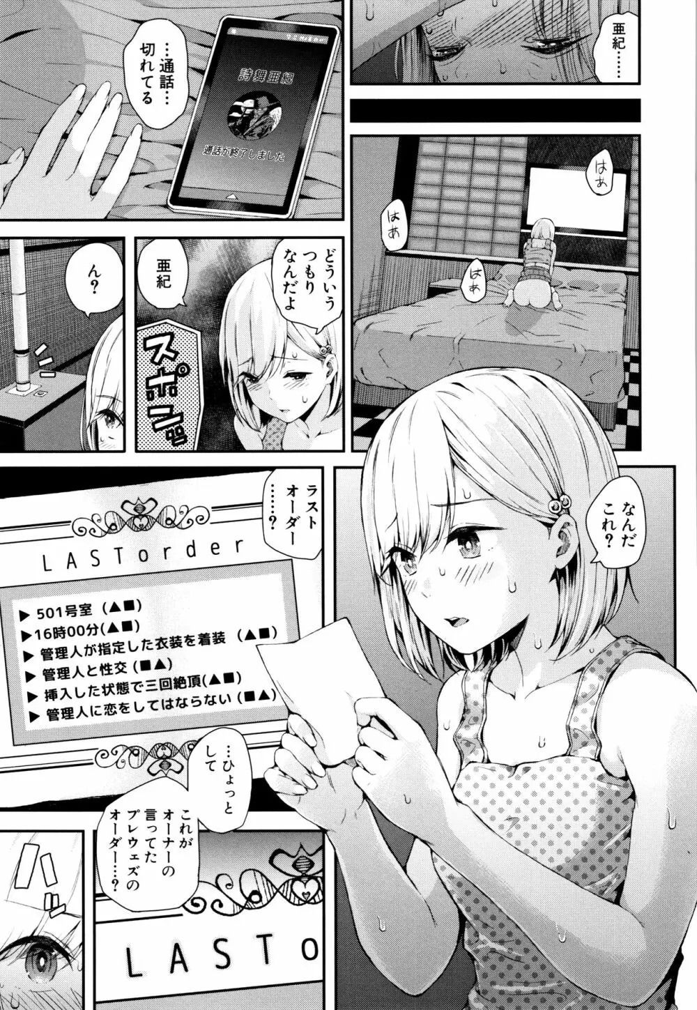 おんなのこ包囲網 Page.86