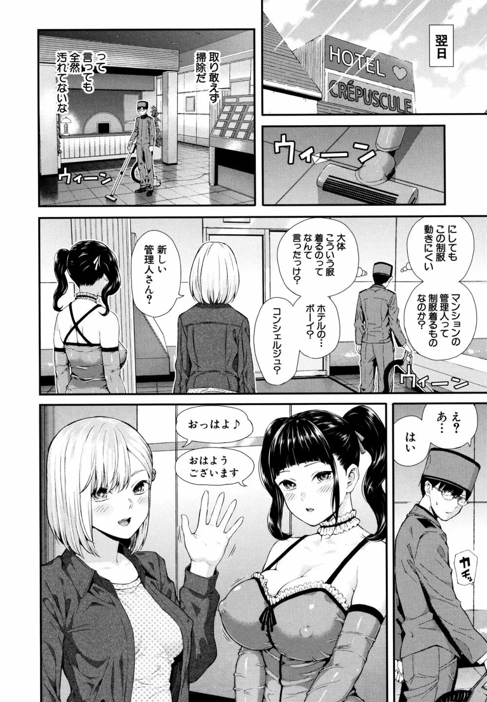 おんなのこ包囲網 Page.9