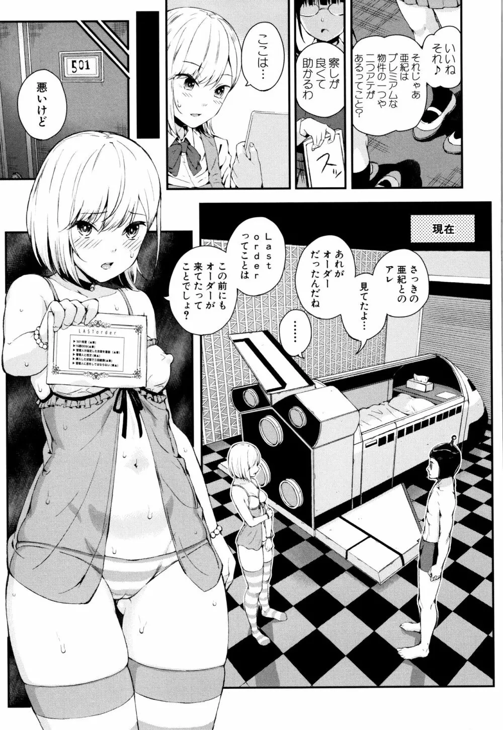 おんなのこ包囲網 Page.90