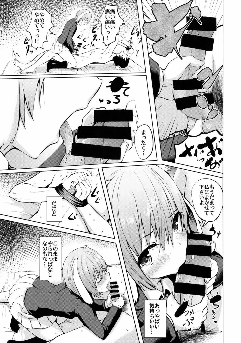 月のうさぎの恋わずらい～完全版～ Page.12