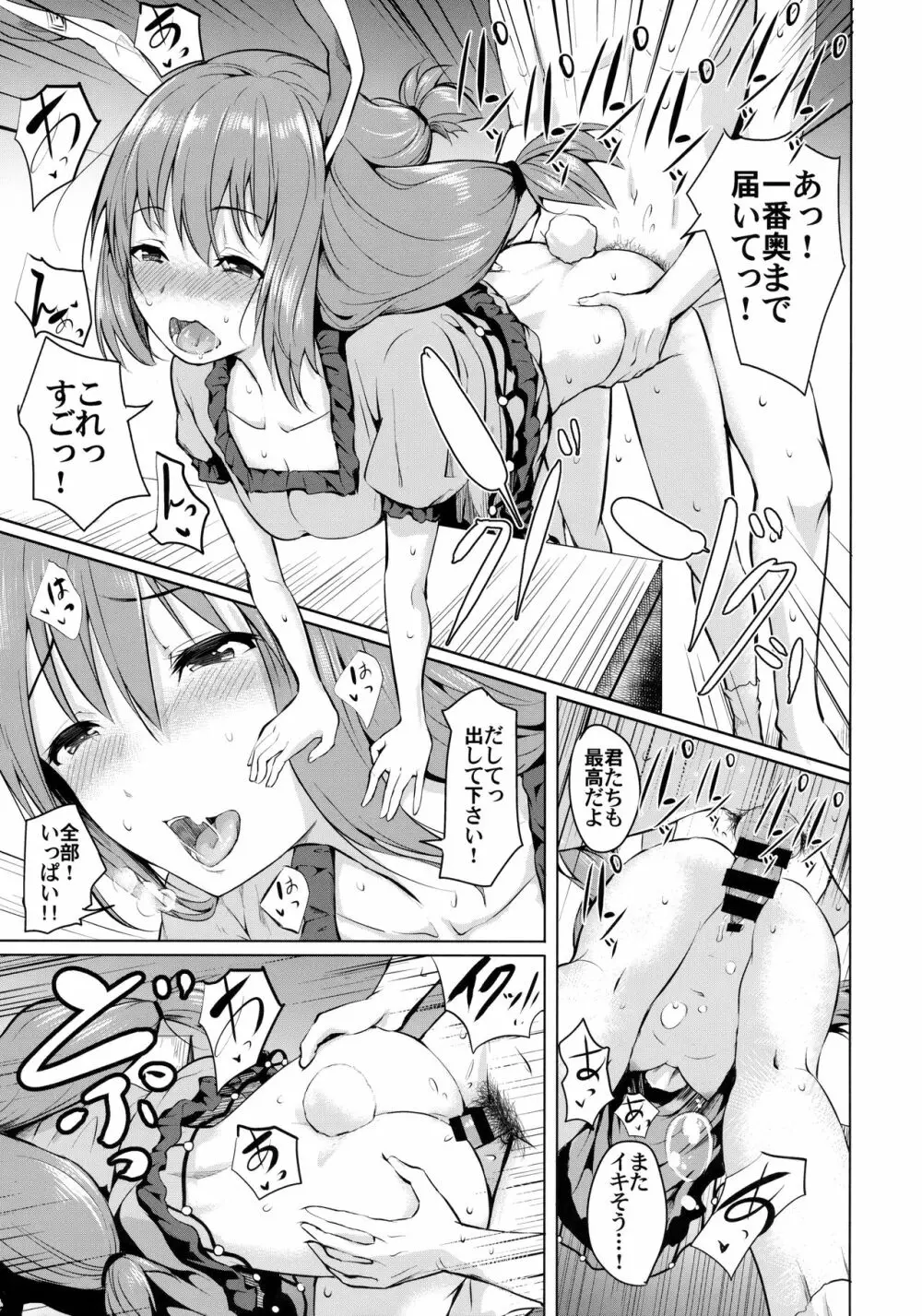 月のうさぎの恋わずらい～完全版～ Page.6