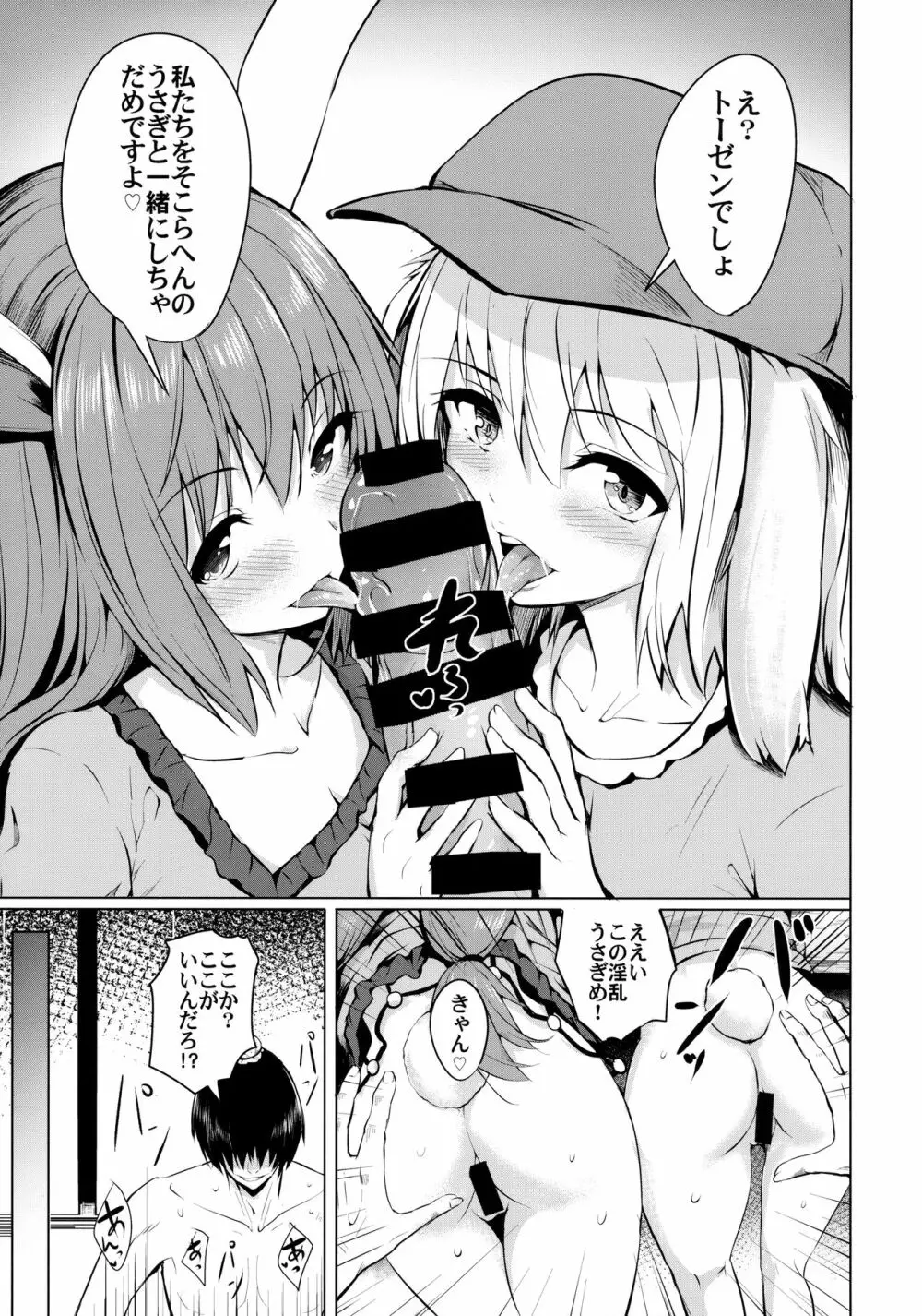 月のうさぎの恋わずらい～完全版～ Page.8