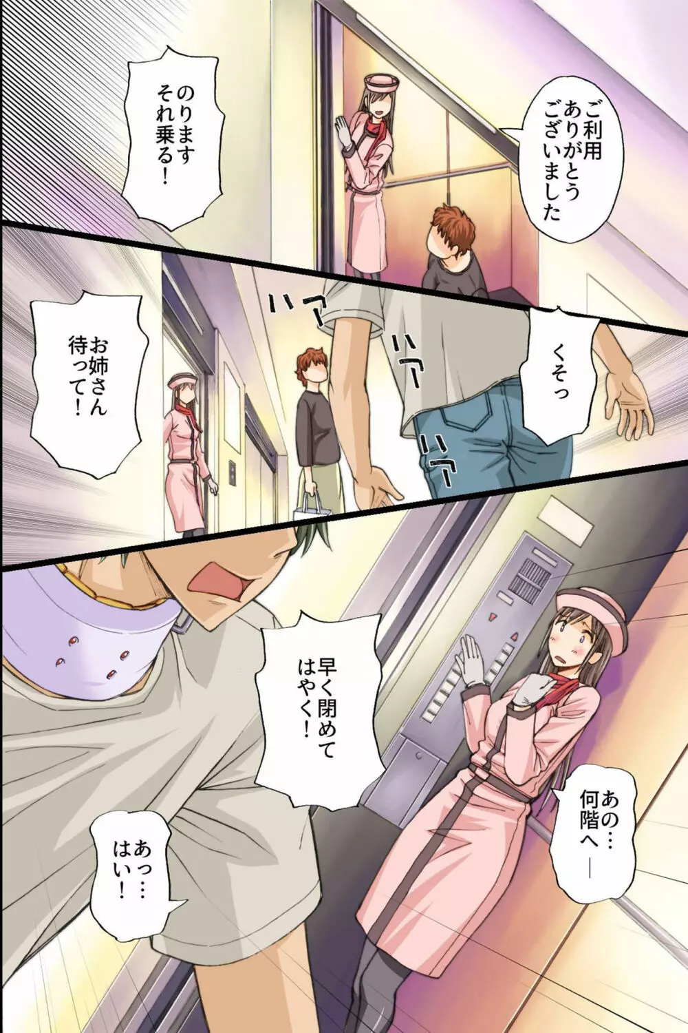 いつでもどこでも女の子に子種を注入することが認められた世界 Page.34