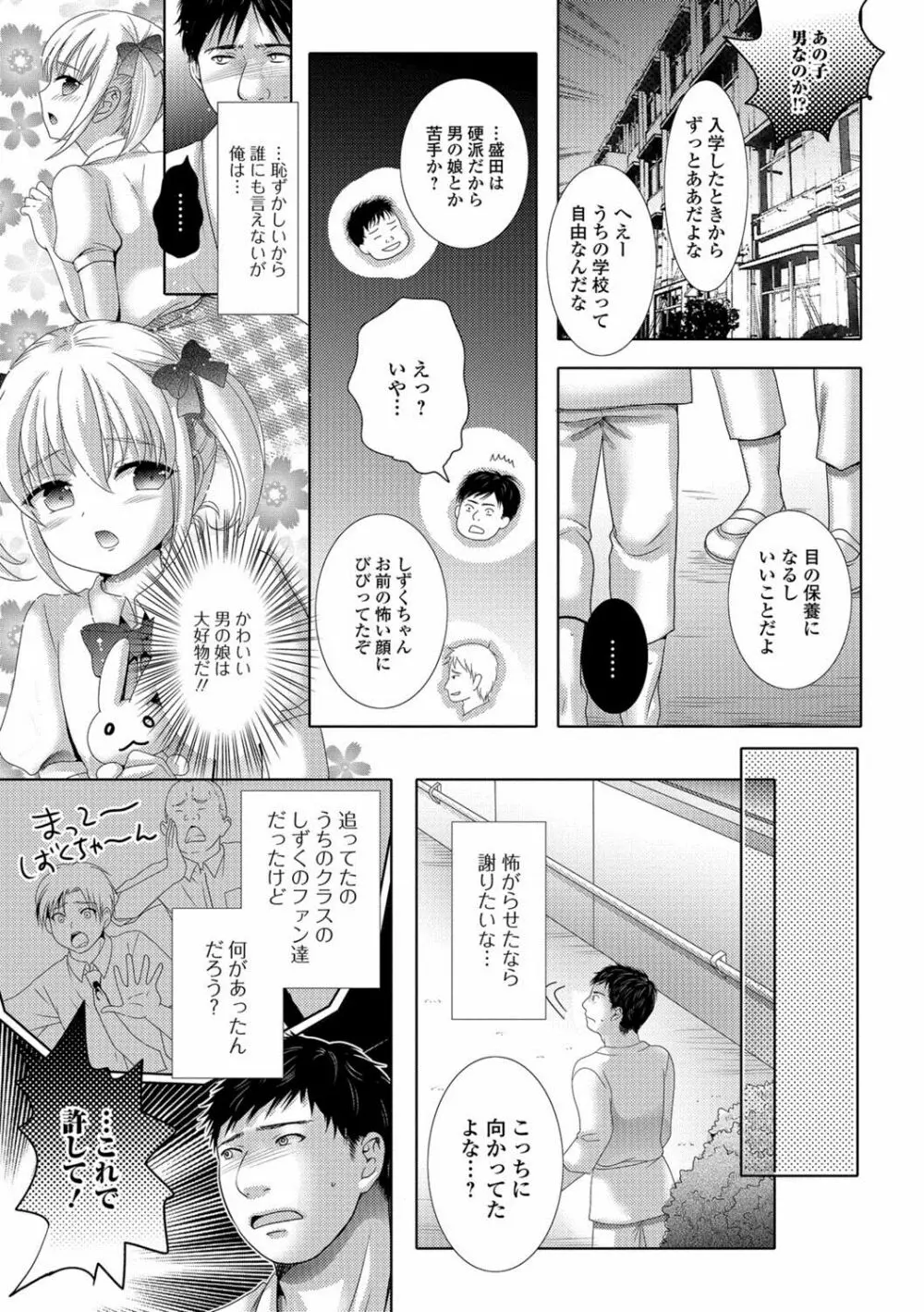 月刊Web男の娘・れくしょんッ！S Vol.27 Page.44