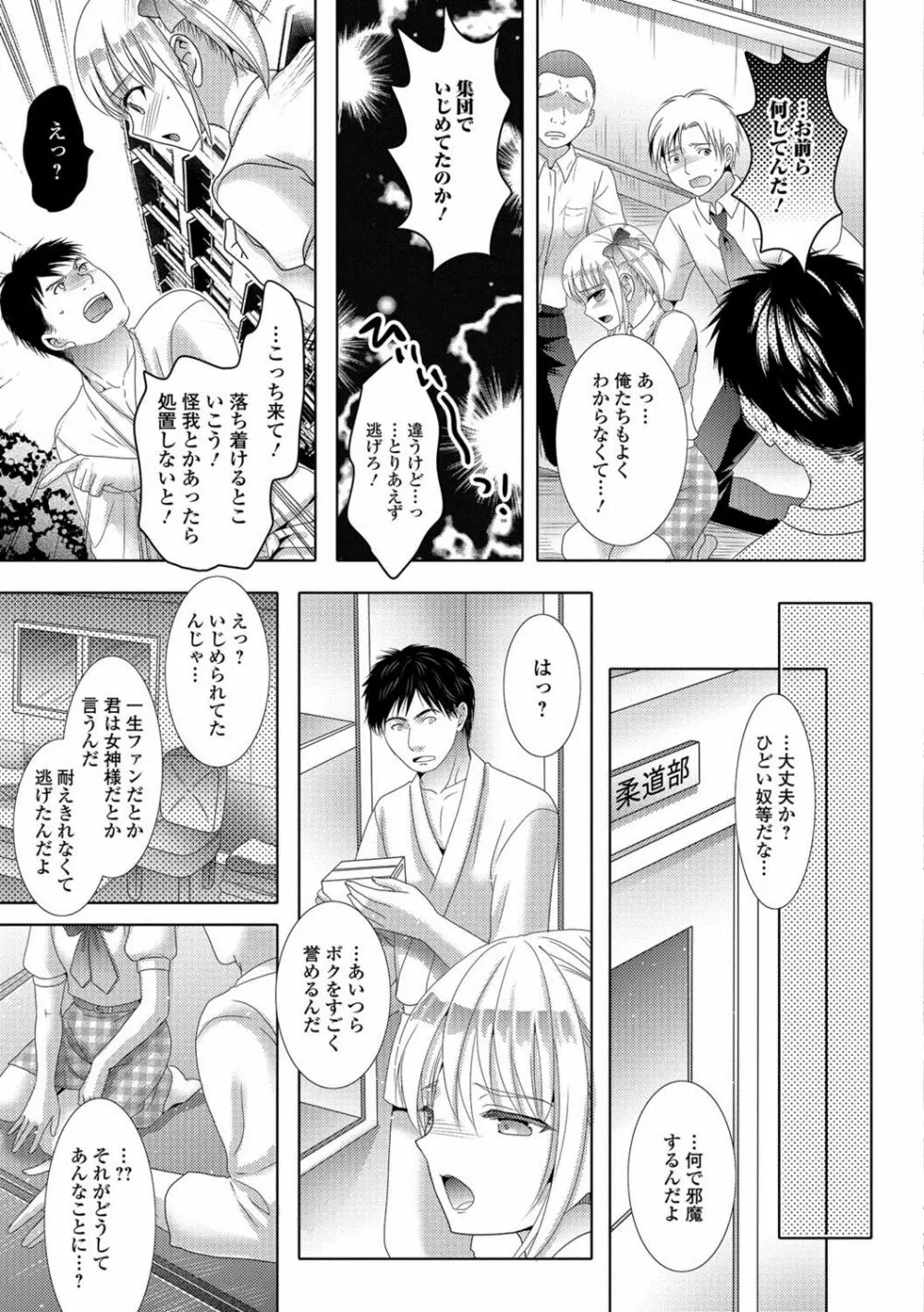 月刊Web男の娘・れくしょんッ！S Vol.27 Page.46