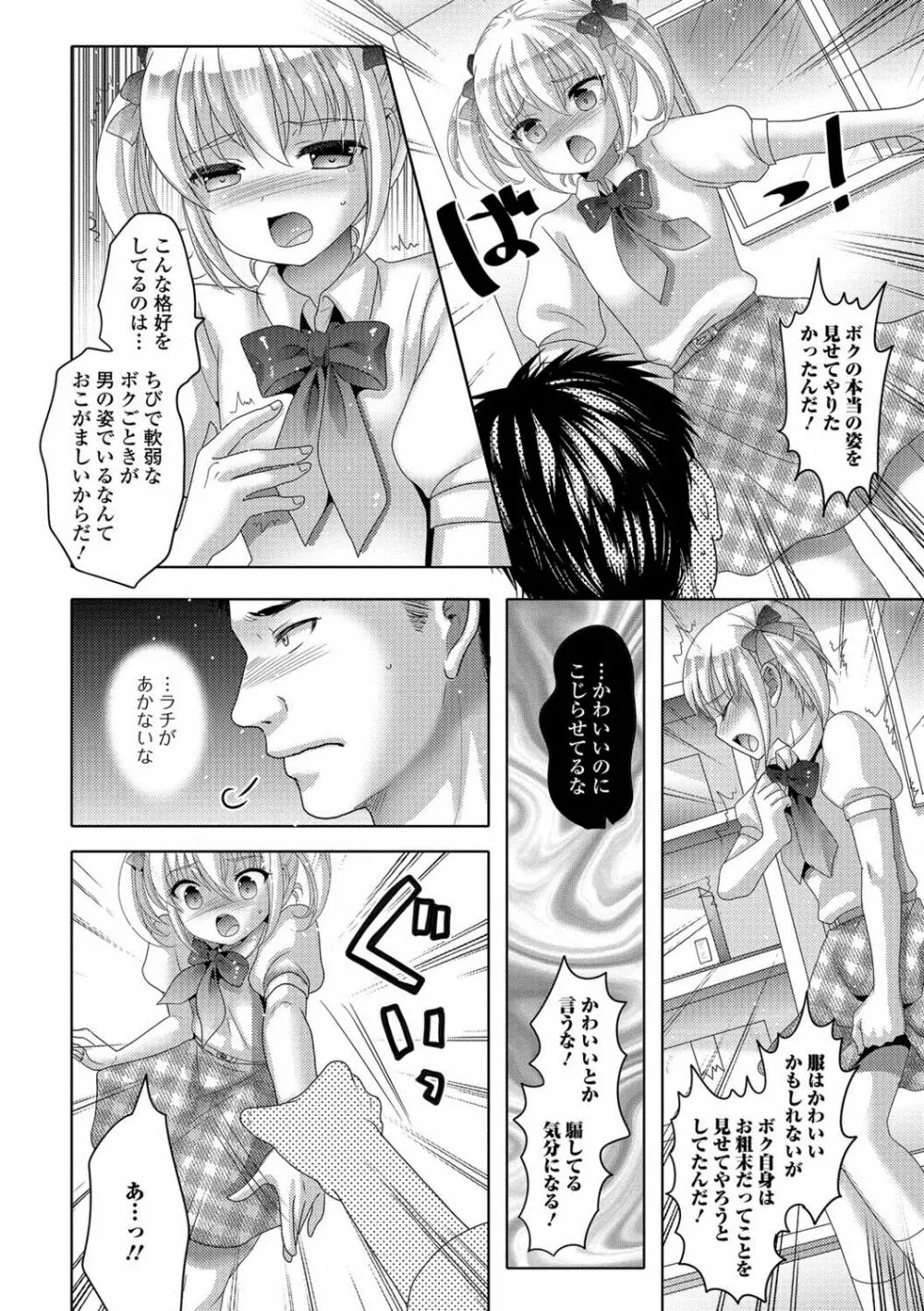 月刊Web男の娘・れくしょんッ！S Vol.27 Page.47